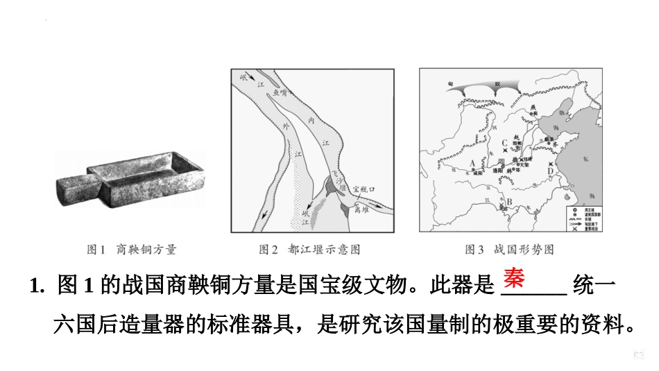 《战国时期的社会变化》PPT教学课件[部编版七年级历史上册]_第2页