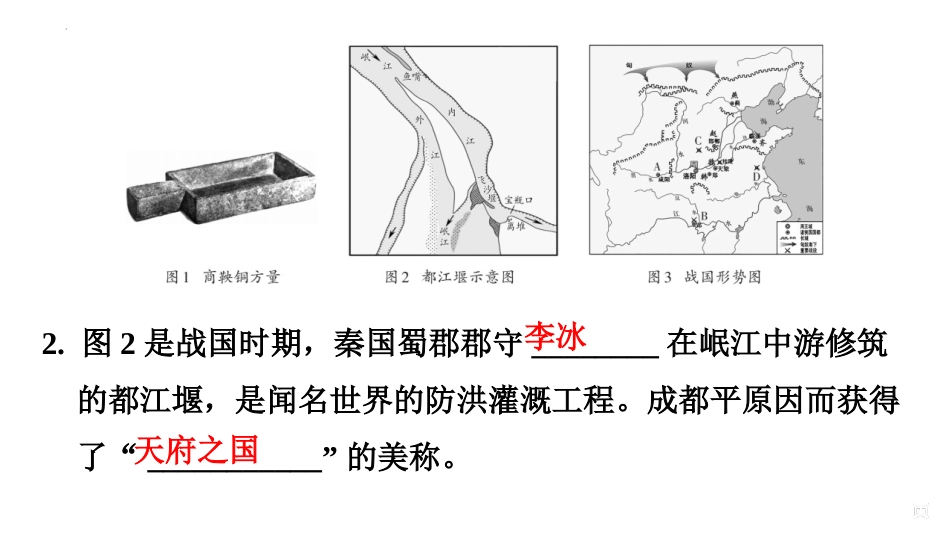 《战国时期的社会变化》PPT教学课件[部编版七年级历史上册]_第3页
