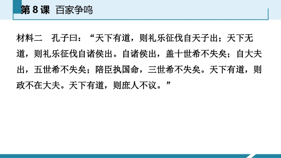 《百家争鸣》PPT教学课件[部编版七年级历史上册]_第3页