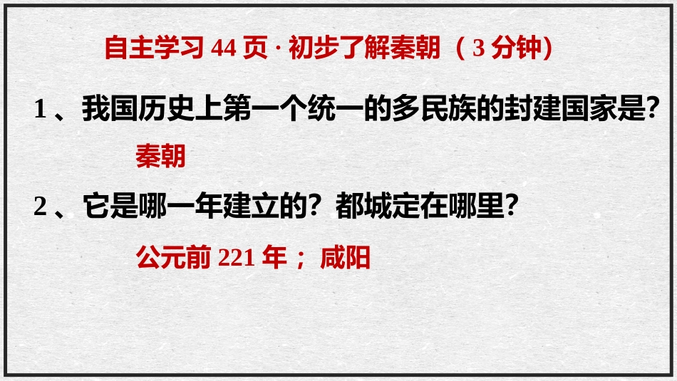 《秦统一中国》PPT教学课件[部编版七年级历史上册]_第3页