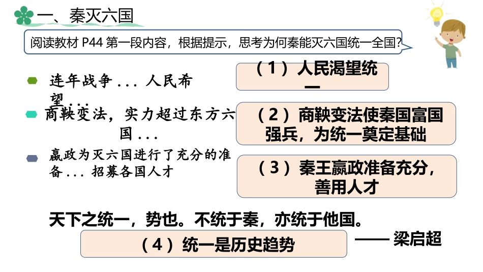 《秦统一中国》PPT免费课件[部编版七年级历史上册]_第3页