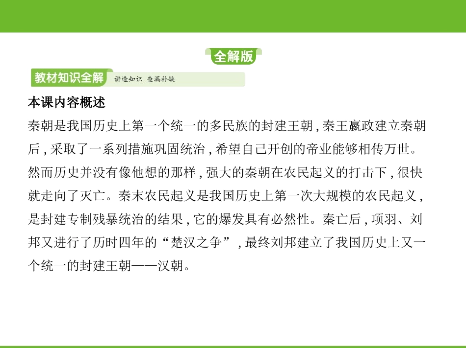 《秦末农民大起义》PPT免费教学课件[部编版七年级历史上册]_第2页