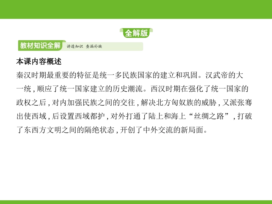《沟通中外文明的“丝绸之路”》PPT免费课件[部编版七年级历史]_第2页