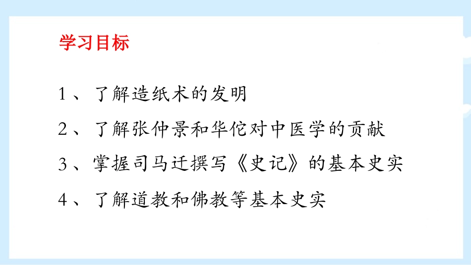 《两汉的科技与文化》PPT免费课件[部编版七年级历史上册]_第2页