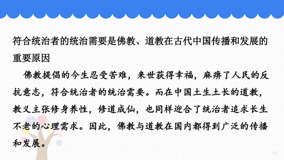 《两汉的科技与文化》PPT免费课件[部编版七年级历史上册]_第2页