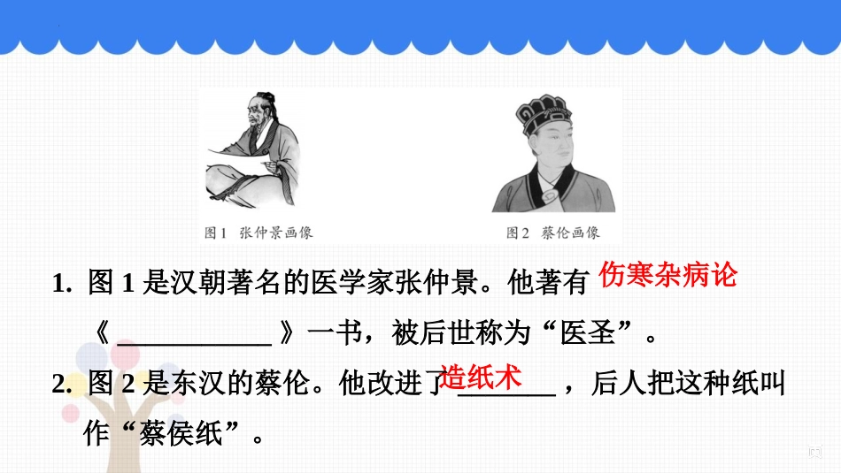 《两汉的科技与文化》PPT免费课件[部编版七年级历史上册]_第3页