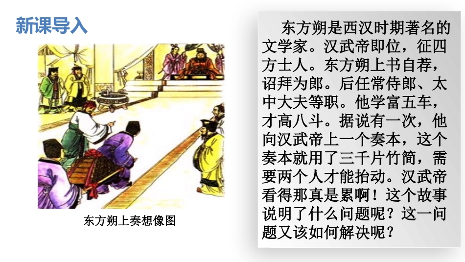 《两汉的科技与文化》PPT课件[部编版七年级历史上册]_第2页