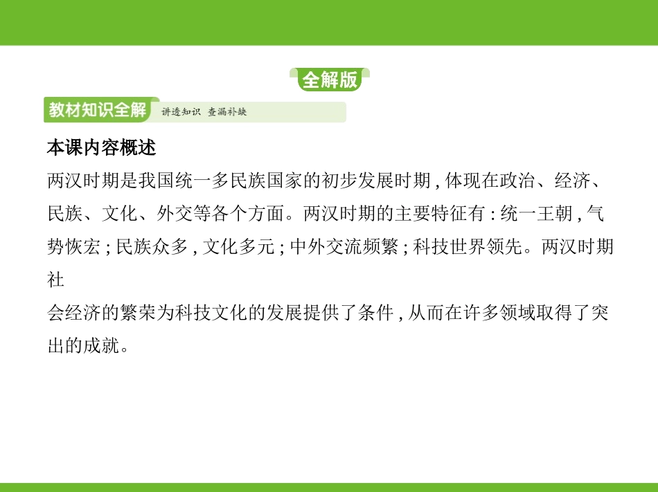 《两汉的科技与文化》PPT精品课件[部编版七年级历史上册]_第2页