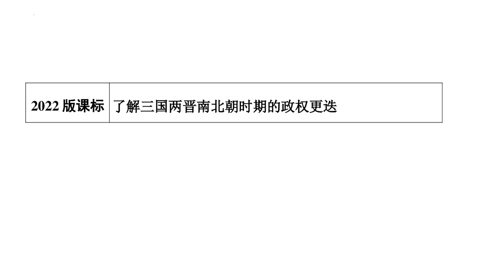 《三国鼎立》PPT免费课件[部编版七年级历史上册]_第2页