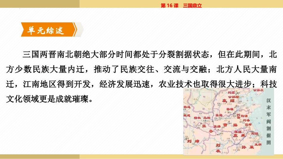 《三国鼎立》PPT课件[部编版七年级历史上册]_第2页