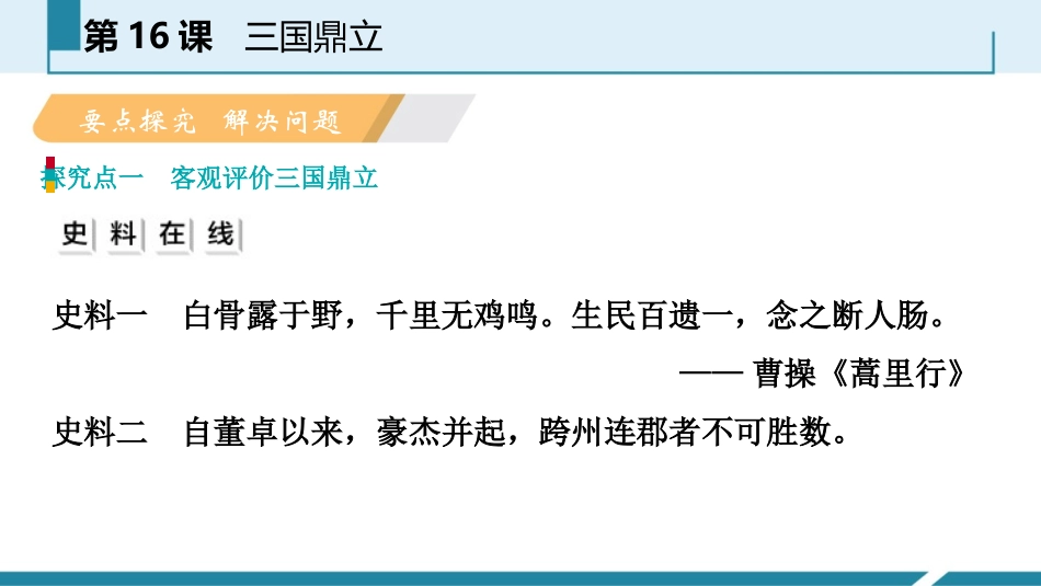 《三国鼎立》PPT免费课件[部编版七年级历史上册]_第2页