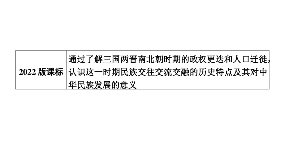 《西晋的短暂统一和北方各族的内迁》PPT免费课件_第2页