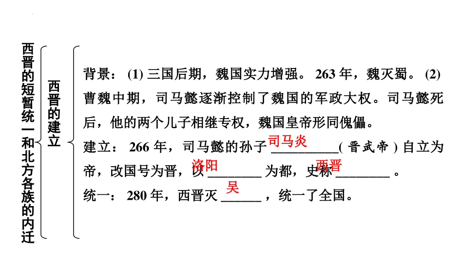 《西晋的短暂统一和北方各族的内迁》PPT免费课件_第3页