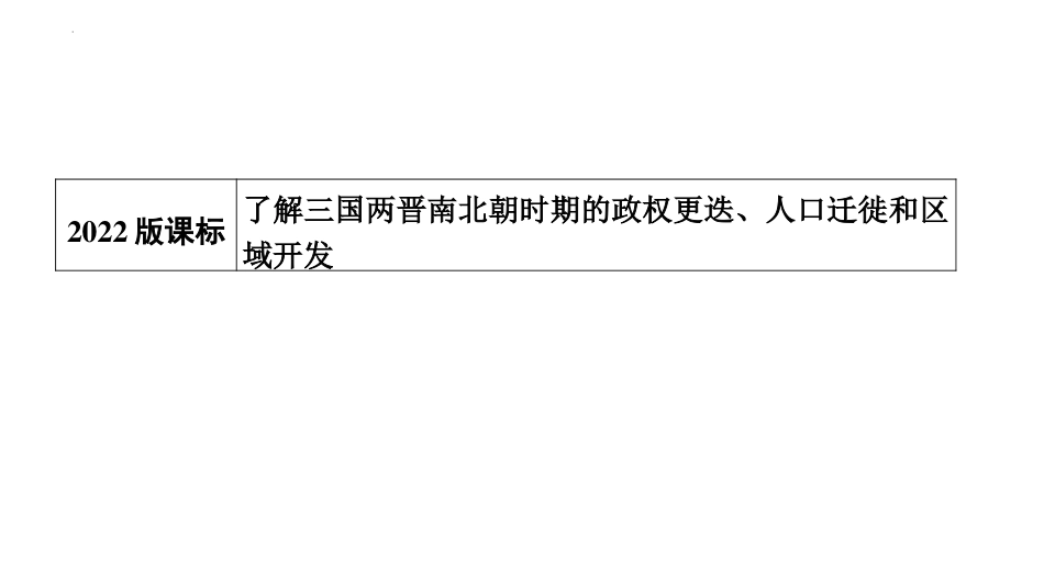 《东晋南朝时期江南地区的开发》PPT优秀课件[部编版七年级历史]_第2页