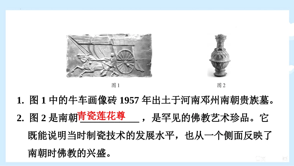 《东晋南朝时期江南地区的开发》PPT课件[部编版七年级历史]_第2页