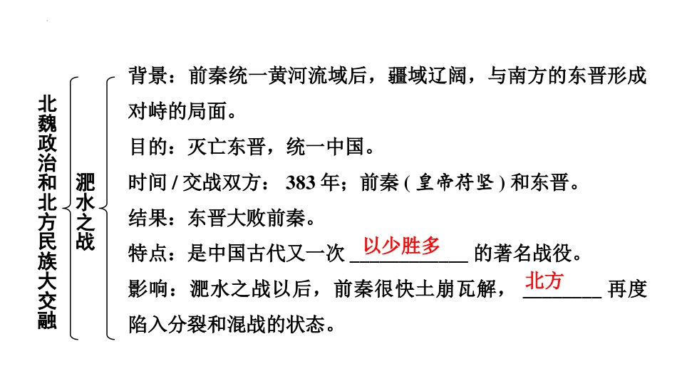 《北魏政治和北方民族大交融》PPT优秀课件[部编版七年级历史]_第3页