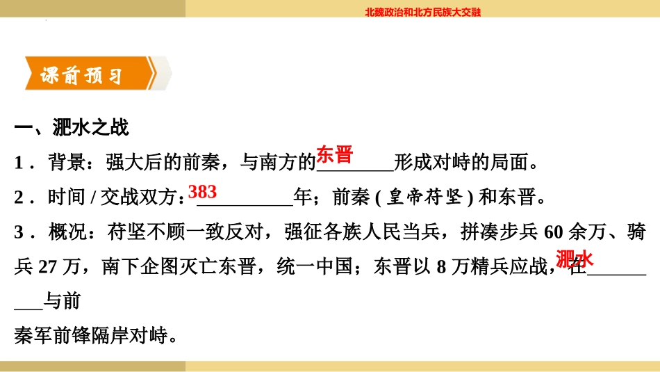 《北魏政治和北方民族大交融》PPT免费课件[部编版七年级历史]_第2页