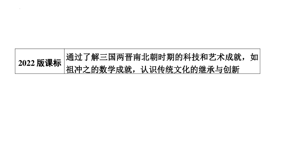《魏晋南北朝的科技与文化》PPT免费课件[部编版七年级历史]_第2页