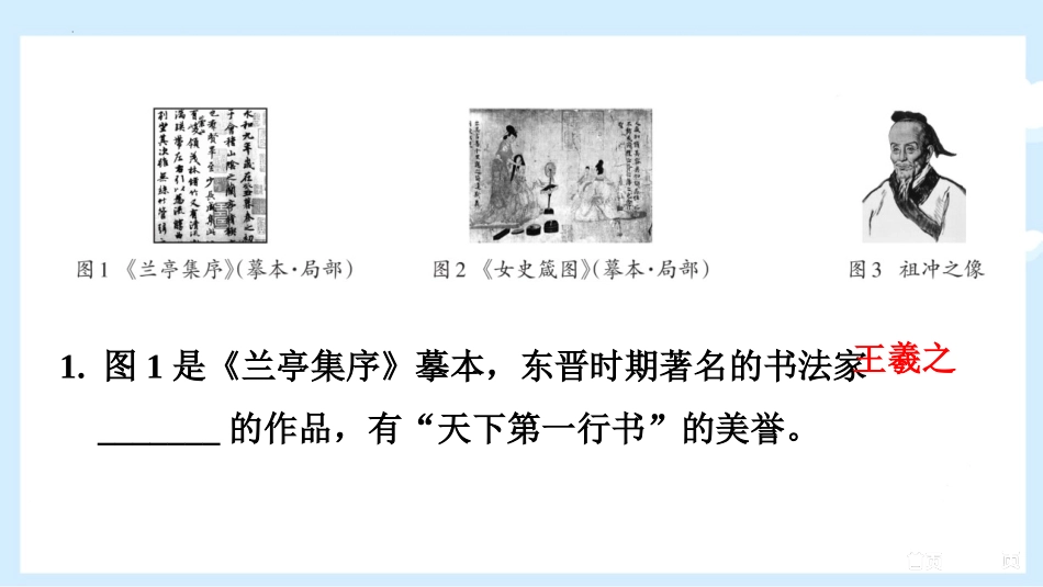 《魏晋南北朝的科技与文化》PPT优秀课件[部编版七年级历史]_第2页