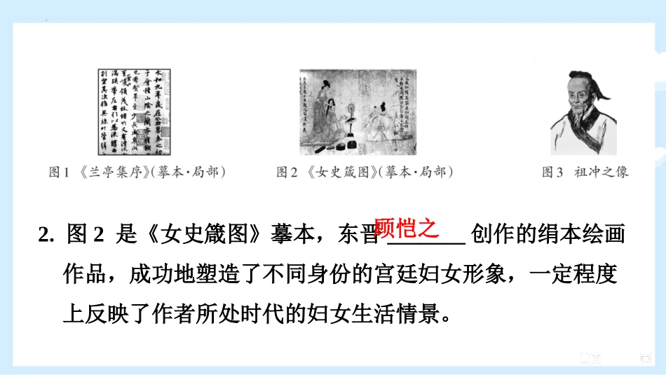 《魏晋南北朝的科技与文化》PPT优秀课件[部编版七年级历史]_第3页