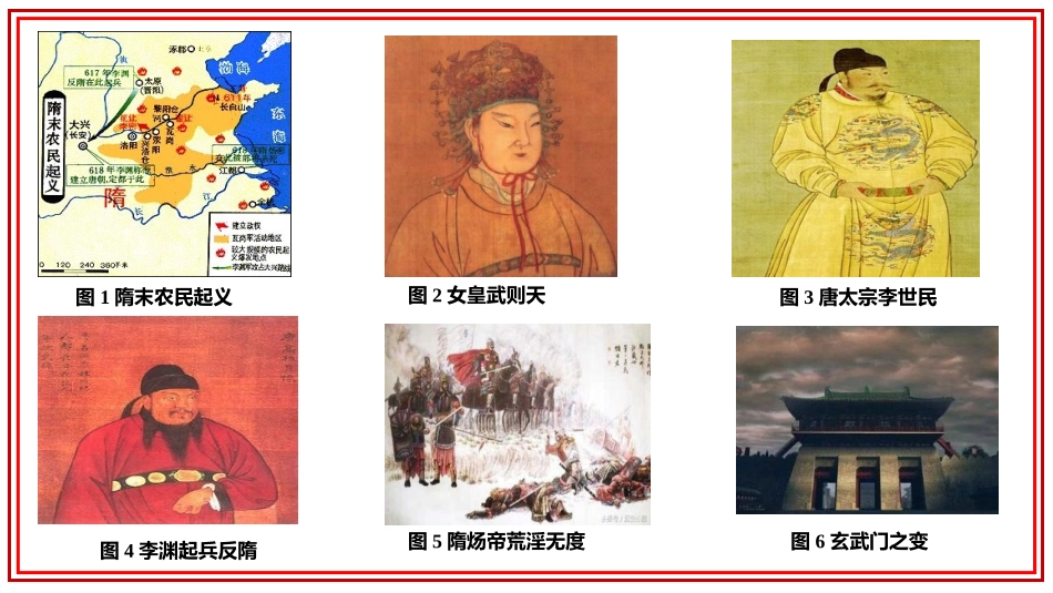 《从“贞观之治”到“开元盛世”》PPT免费课件[部编版七年级历史]_第3页