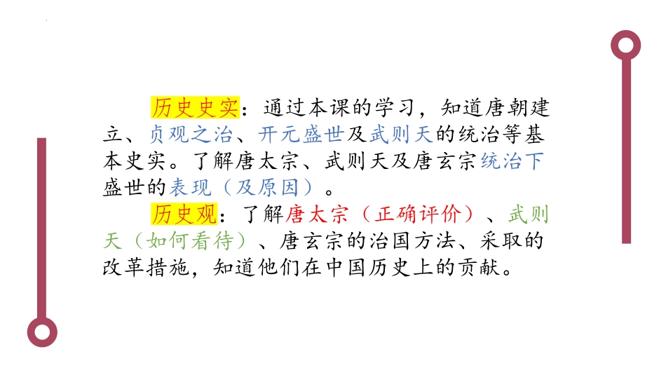 《从“贞观之治”到“开元盛世”》PPT优质课件[部编版七年级历史]_第3页