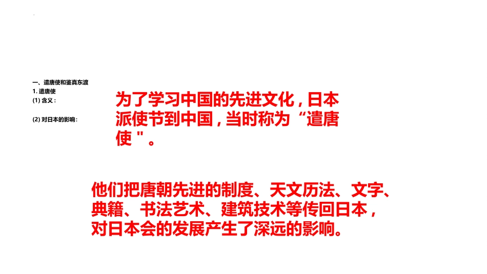 《唐朝的中外文化交流》PPT优秀课件[部编版七年级历史下册]_第2页