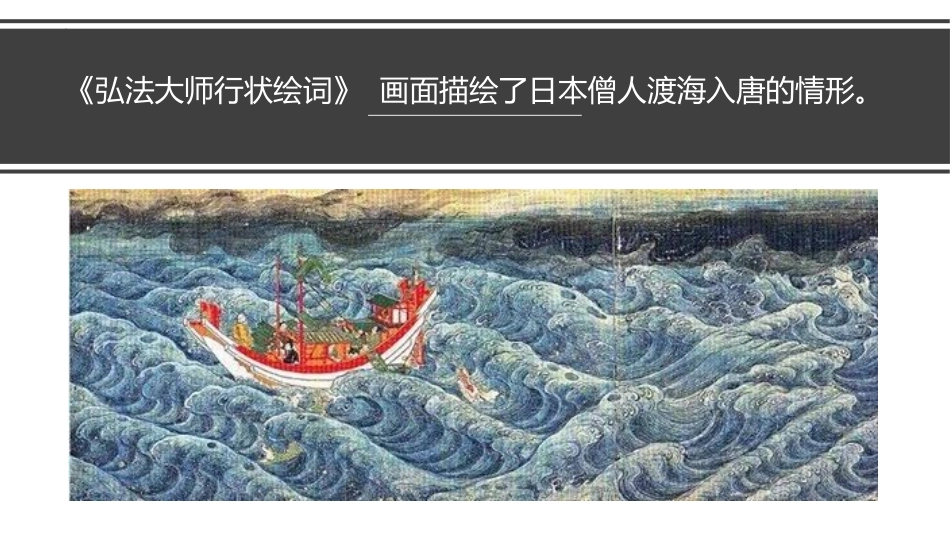 《唐朝的中外文化交流》PPT优秀课件[部编版七年级历史下册]_第3页