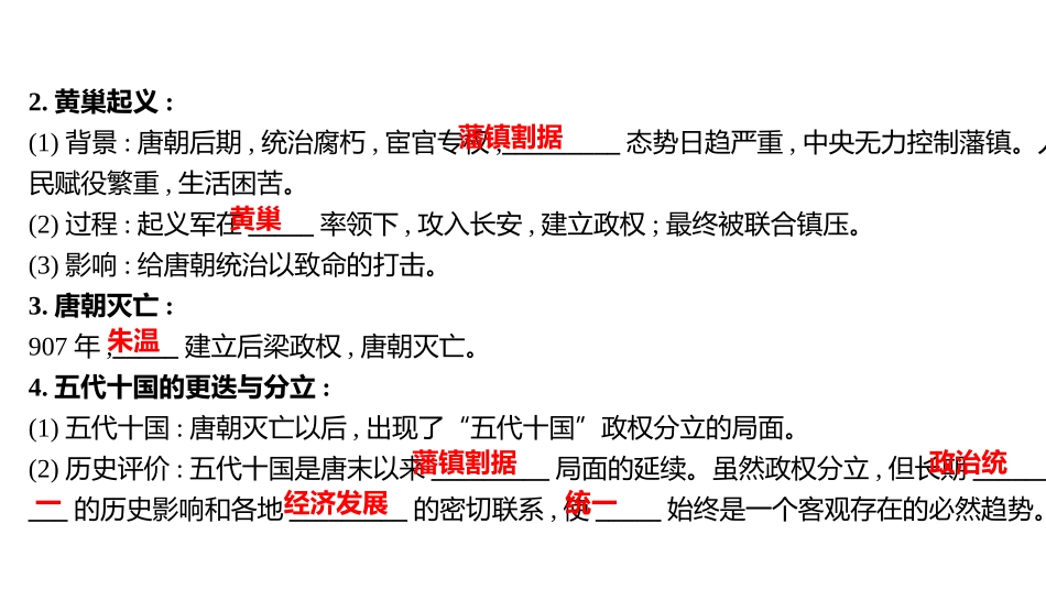 《安史之乱与唐朝衰亡》PPT课件[部编版七年级历史下册]_第2页