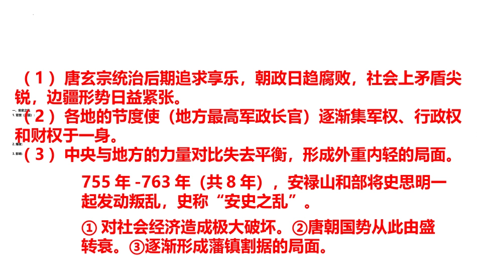 《安史之乱与唐朝衰亡》PPT免费课件[部编版七年级历史下册]_第2页