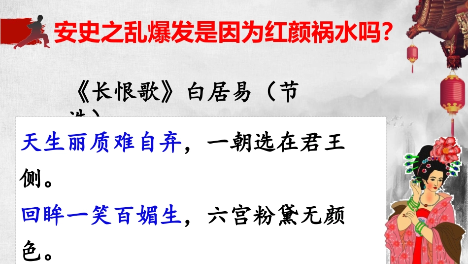 《安史之乱与唐朝衰亡》PPT优质课件[部编版七年级历史下册]_第2页