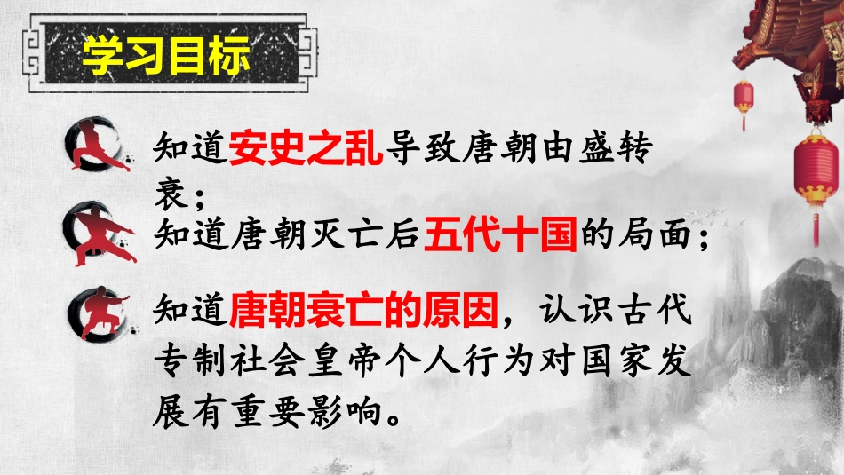 《安史之乱与唐朝衰亡》PPT优质课件[部编版七年级历史下册]_第3页