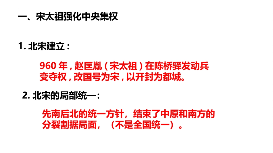 《北宋的政治》PPT课件[部编版七年级历史下册]_第2页