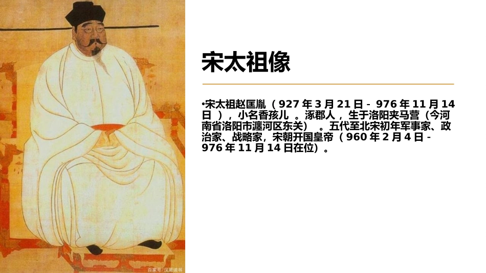 《北宋的政治》PPT课件[部编版七年级历史下册]_第3页