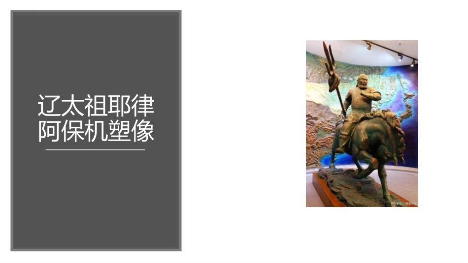 《辽、西夏与北宋的并立》PPT教学课件[部编版七年级历史]_第3页