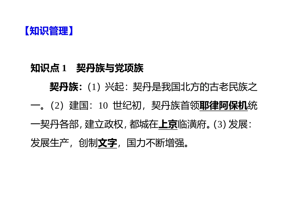 《辽、西夏与北宋的并立》PPT课件[部编版七年级历史下册]_第1页