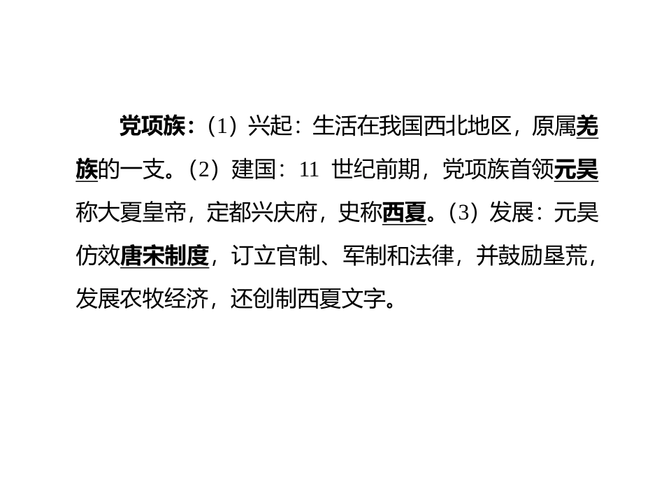 《辽、西夏与北宋的并立》PPT课件[部编版七年级历史下册]_第2页
