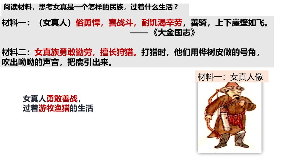 《金与南宋的对峙》PPT课件[部编版七年级历史下册]_第3页