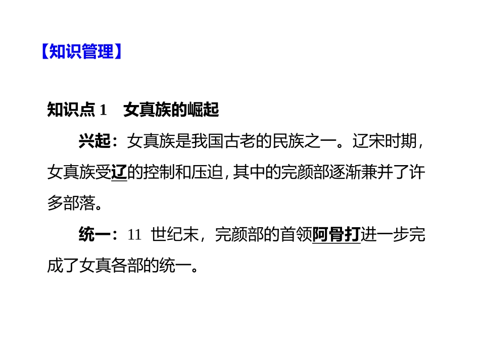 《金与南宋的对峙》PPT课件[部编版七年级历史下册]_第2页