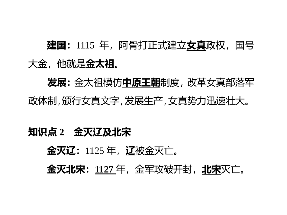 《金与南宋的对峙》PPT课件[部编版七年级历史下册]_第3页