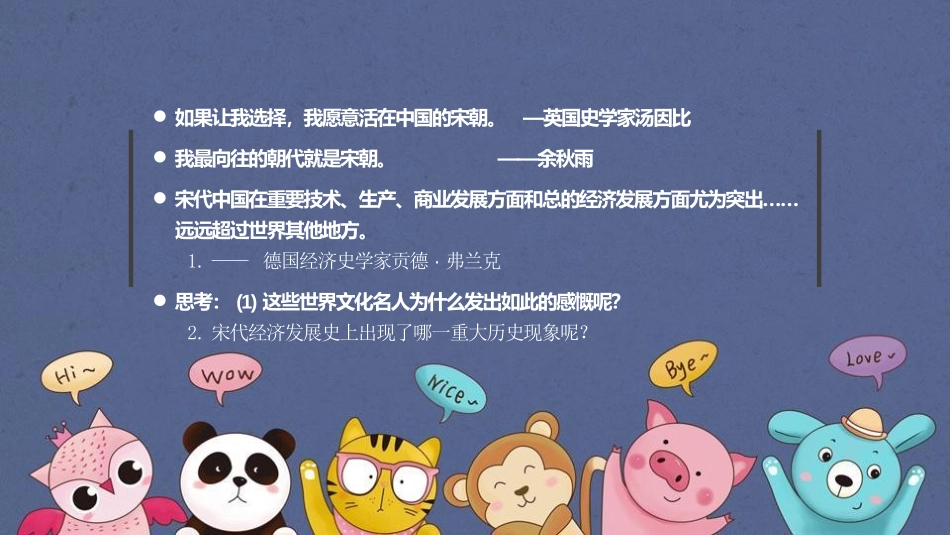 《宋代经济的发展》PPT课件[部编版七年级历史下册]_第2页