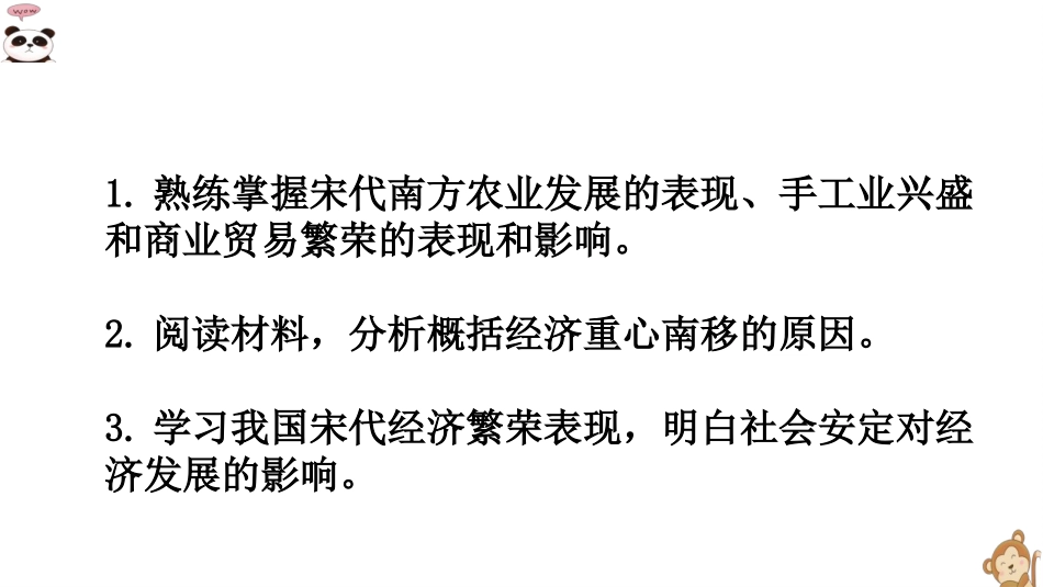 《宋代经济的发展》PPT课件[部编版七年级历史下册]_第3页