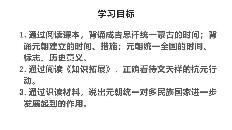 《蒙古族的兴起与元朝的建立》PPT免费课件[部编版七年级历史]_第2页