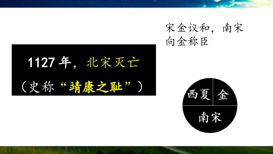 《蒙古族的兴起与元朝的建立》PPT课件[部编版七年级历史]_第2页
