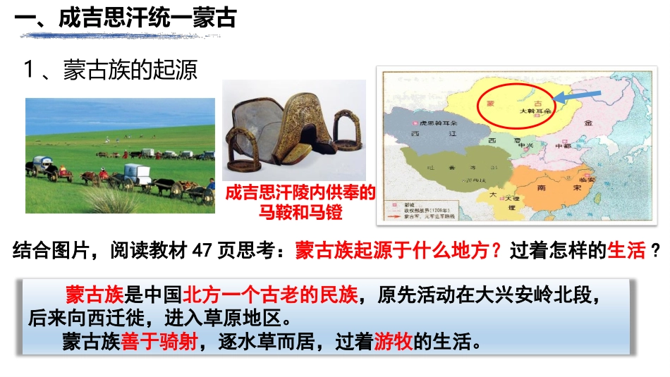 《蒙古族的兴起与元朝的建立》PPT优质课件[部编版七年级历史]_第3页