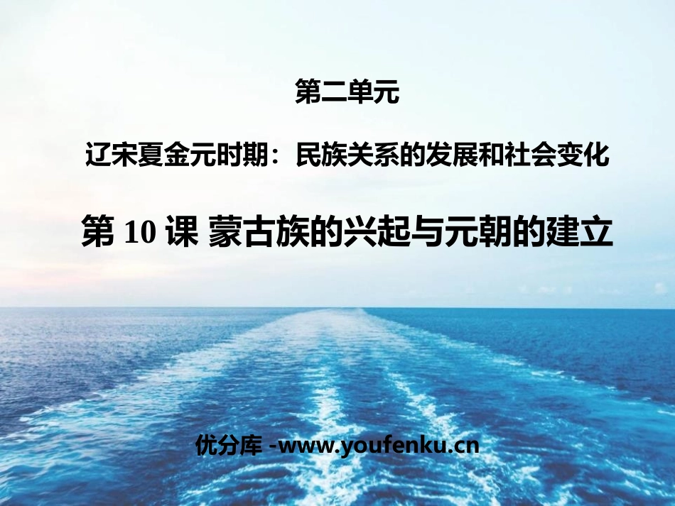 《蒙古族的兴起与元朝的建立》PPT精品课件[部编版七年级历史]_第1页