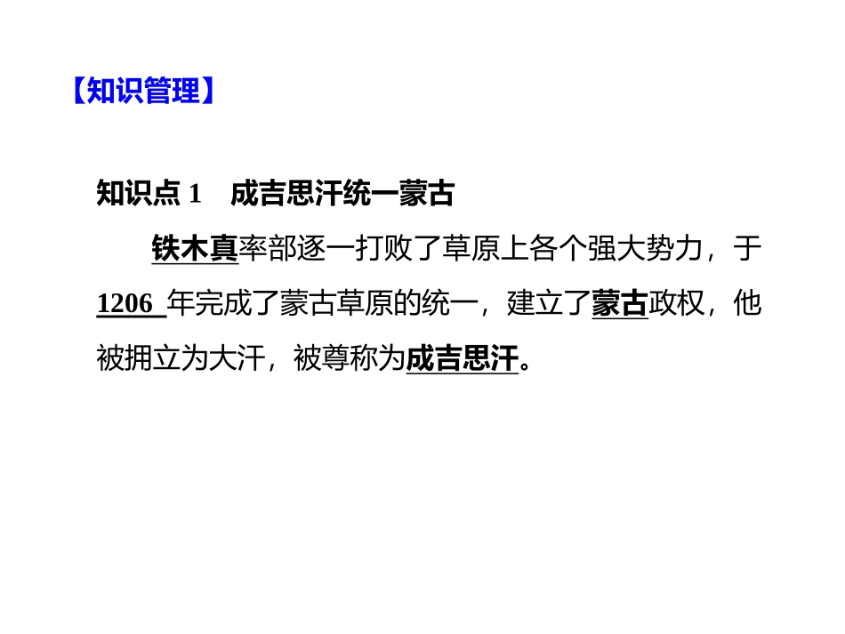 《蒙古族的兴起与元朝的建立》PPT精品课件[部编版七年级历史]_第2页
