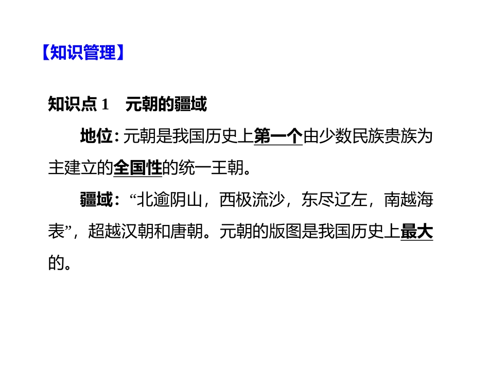 《元朝的统治》PPT优秀课件[部编版七年级历史下册]_第2页