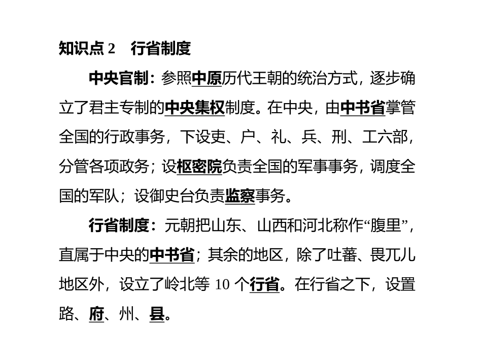 《元朝的统治》PPT优秀课件[部编版七年级历史下册]_第3页