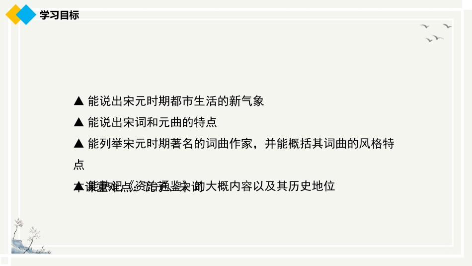 《宋元时期的都市和文化》PPT课件[部编版七年级历史下册]_第2页